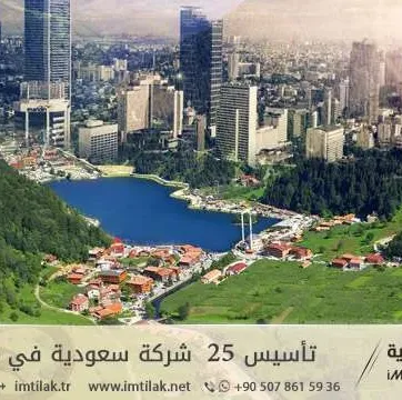 تأسيس 25 شركة سعودية في طرابزون