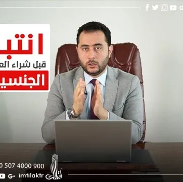 اللائحة التنفيذية الجديدة لقانون الجنسية التركية مقابل شراء عقار