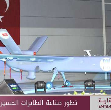 تطور صناعة الطائرات المسيرة في تركيا