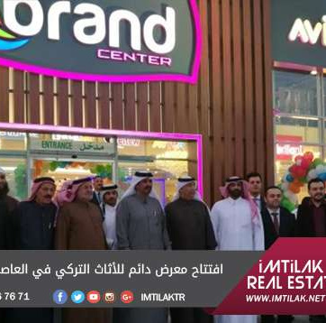 افتتاح معرض دائم للأثاث التركي في العاصمة القطرية الدوحة