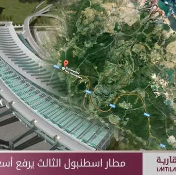مطار إسطنبول الثالث يرفع أسعار الأراضي