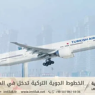 الخطوط الجوية التركية تدخل في المجال العقاري