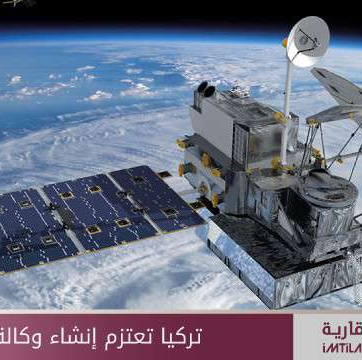 تركيا تعتزم إنشاء وكالة فضاء