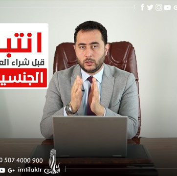 آیین نامه جدید قانون تابعیت ترکیه در ازای ملک