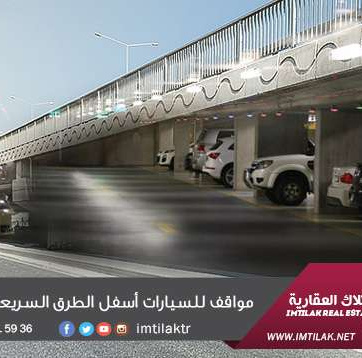 مواقف للسيارات تحت الطرق السريعة في اسطنبول