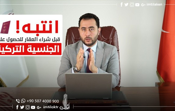 آیین نامه جدید قانون تابعیت ترکیه در ازای ملک