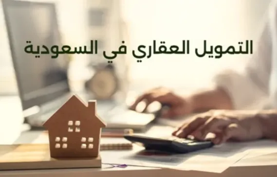 Real Estate Financing in Saudi Arabia