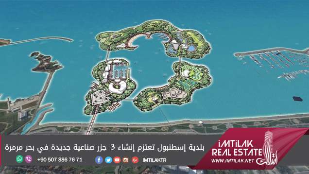 بلدية إسطنبول تعتزم إنشاء 3 جزر صناعية جديدة في بحر مرمرة