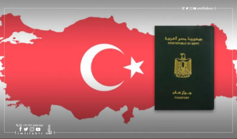 الإقامة في تركيا للمصريين 2026: أنواعها وشروطها