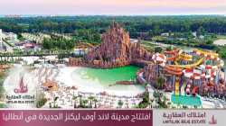 افتتاح مدينة لاند أوف ليكندز الجديدة في أنطاليا افتتاح مدينة لاند أوف ليكندز الجديدة في أنطاليا
