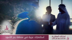 استثمارات عربية في طرابزون منطقة البحر الأسود استثمارات عربية في منطقة البحر الأسود