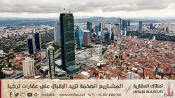 المشاريع الضخمة تزيد الإقبال على عقارات تركيا المشاريع الضخمة تزيد الإقبال على عقارات تركيا