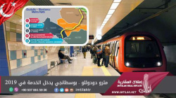مترو دودوللو - بوسطانجي يدخل الخدمة في 2019 في إسطنبول مترو دودوللو - بوسطانجي يدخل الخدمة في 2019 في إسطنبول