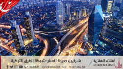 شرايين جديدة تنعش شبكة الطرق التركية