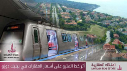 أثر خط المترو على أسعار العقارات في بيليك دوزو في إسطنبول أثر خط المترو على أسعار العقارات في بيليك دوزو في إسطنبول
