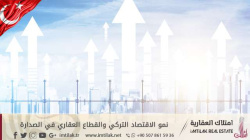نمو الاقتصاد التركي والقطاع العقاري في الصدارة نمو الاقتصاد التركي والقطاع العقاري في الصدارة