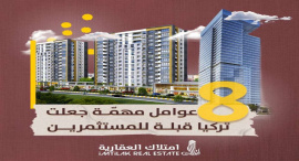 لماذا الاستثمار في تركيا في 2023؟ لماذا الاستثمار في تركيا؟ أهم 8 عوامل