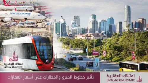 L'impact des lignes de métro et des aéroports sur les prix de l'immobilier à Istanbul