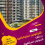 فرصت سرمایه گذاری در بخش آسیایی استانبول