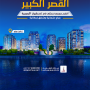 القصر الكبير - اسطنبول