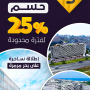 خصم 25% لفترة محدودة - بيليك دوزو