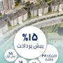 اقساط مناسب و تخفیف ویژه - باشاک شهیر