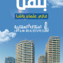 فرصة للتملك والاستثمار - غازي عثمان باشا