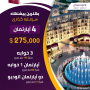 بهترین پیشنهادات مالکیت در استانبول