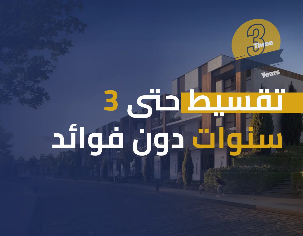 فــلــل عــفــرا 1