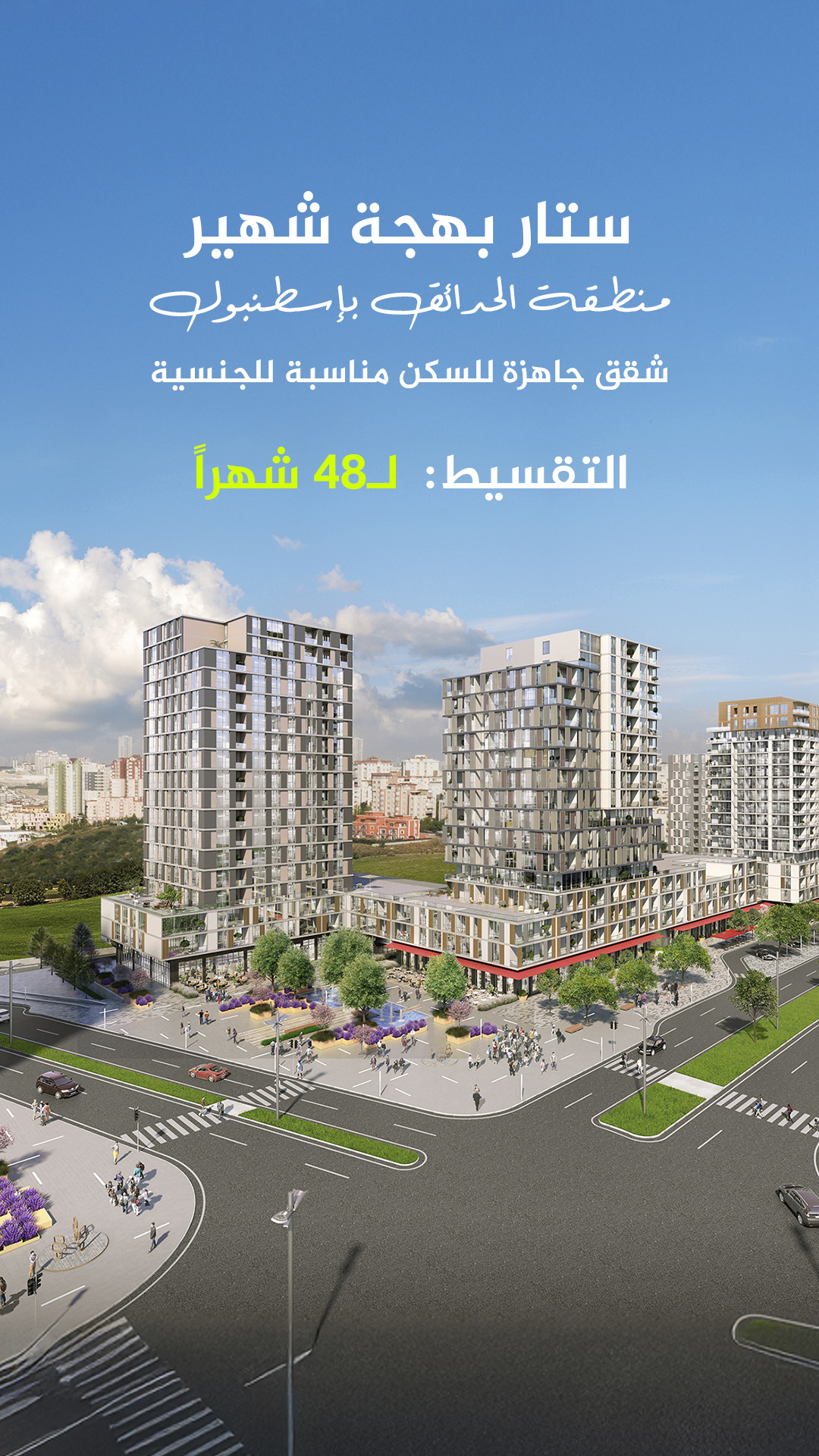 عرض استرادا ستار بهجة Ar