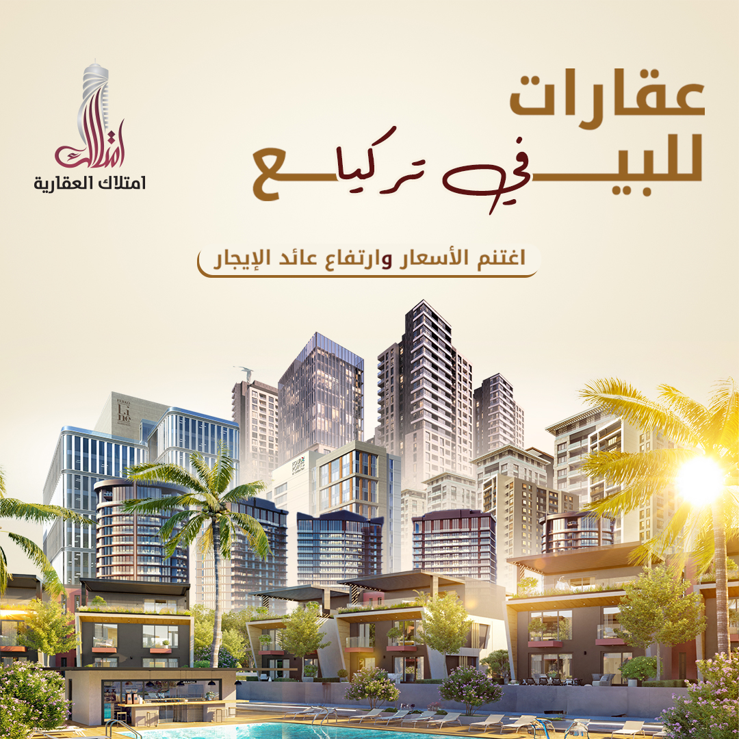 عرض عقارات للبيع