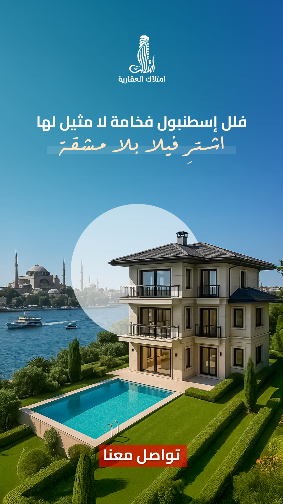 فلل إسطنبول فخامة Ar