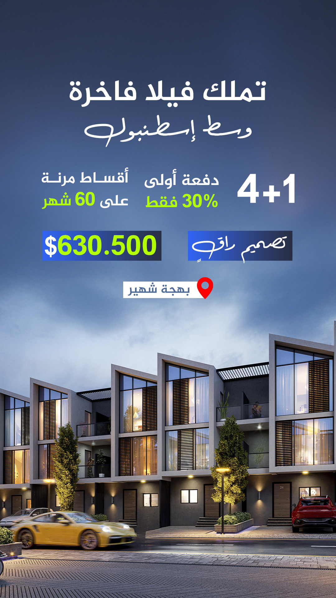 فلل سيلفانا عرض Ar