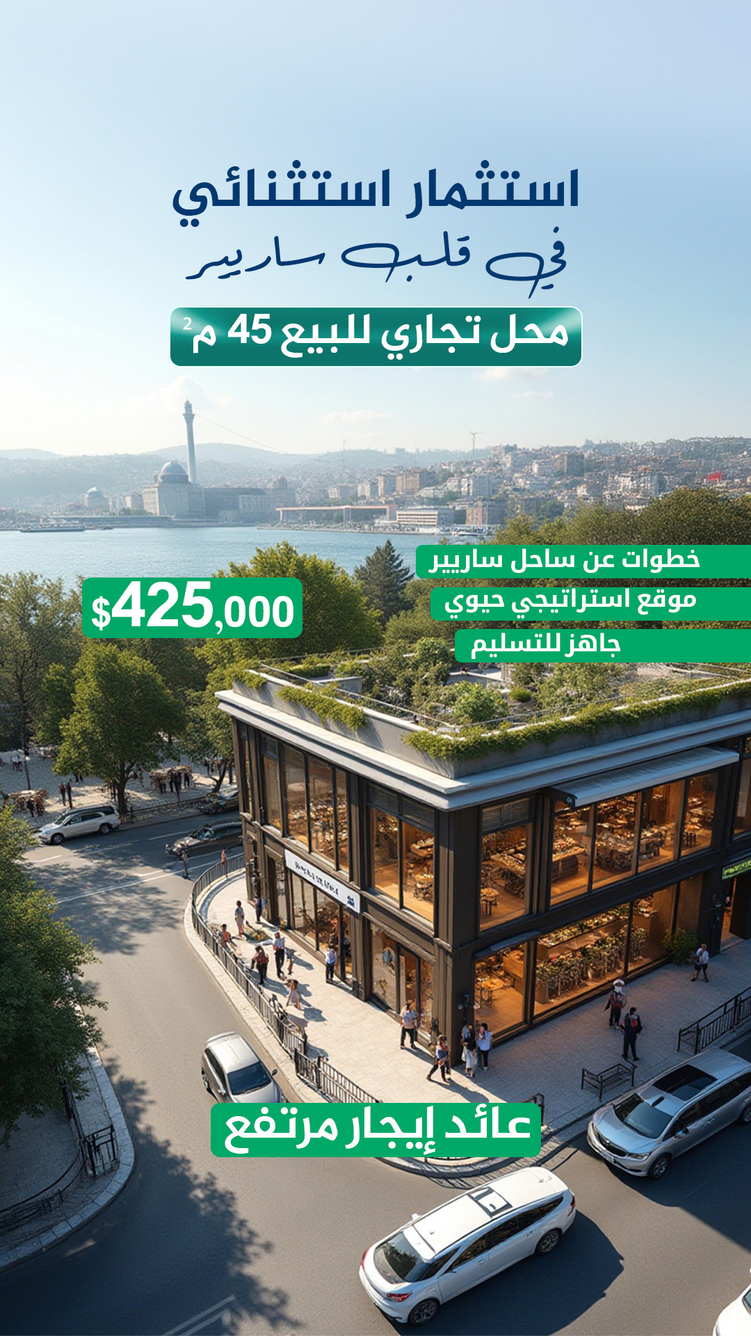 محل تجاري في سرايير Ar