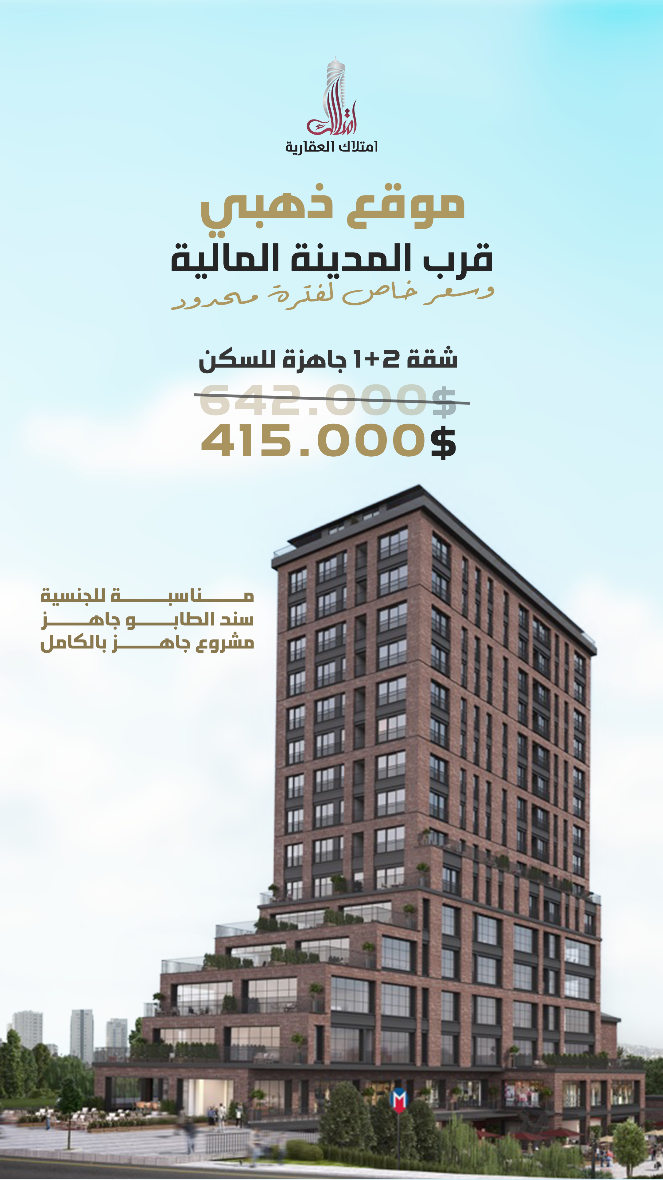 موقع ذهبي قرب المدينة المالية Ar