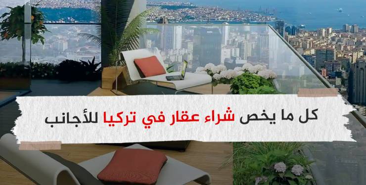 All about buying property in Turkey for foreigners