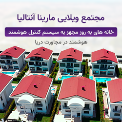 فلل أنطاليا مارينا - فارسي