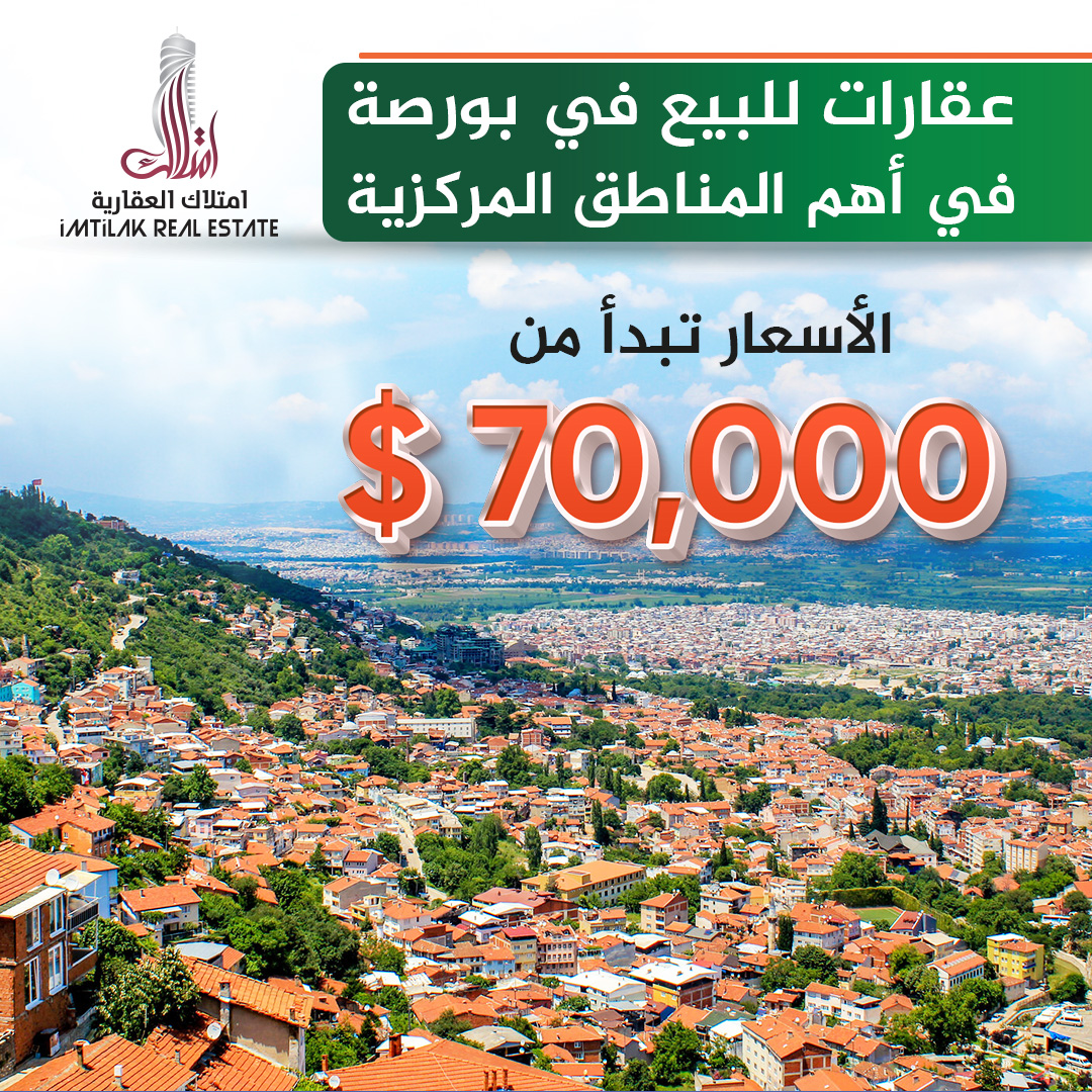 بورصة-عربي-عقارات في مناطق مركزية