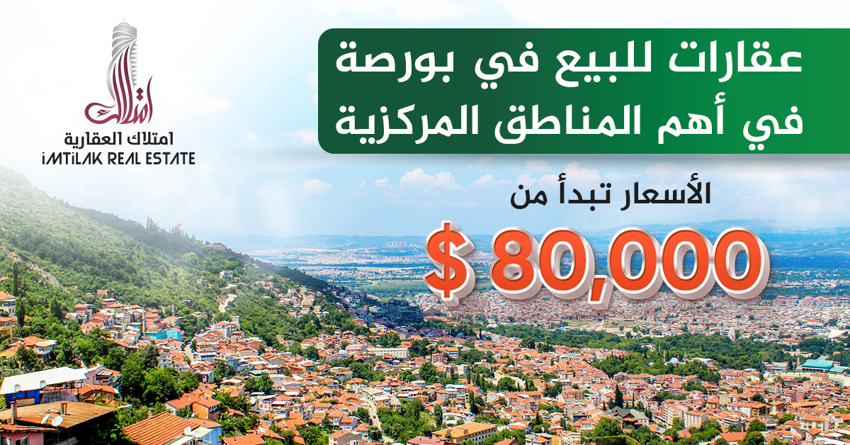 بورصة-عربي-عقارات في مناطق مركزية