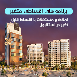 شقق للبيع بالتقسيط فارسي