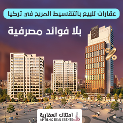 شقق للبيع بالتقسيط