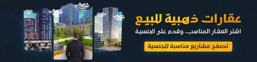 الجنسية التركية
