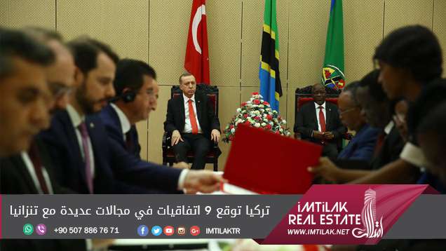 تركيا توقع 9 اتفاقيات في مجالات عديدة مع تنزانيا تركيا توقع 9 اتفاقيات في مجالات عديدة مع تنزانيا