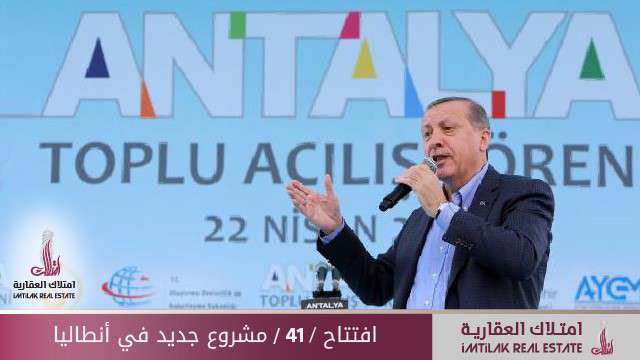 افتتاح 41 مشروع جديد في أنطاليا افتتاح 41 مشروع جديد في أنطاليا