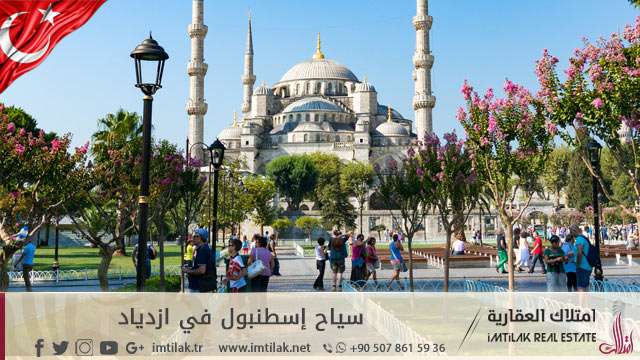 سياح إسطنبول في ازدياد سياح إسطنبول في ازدياد