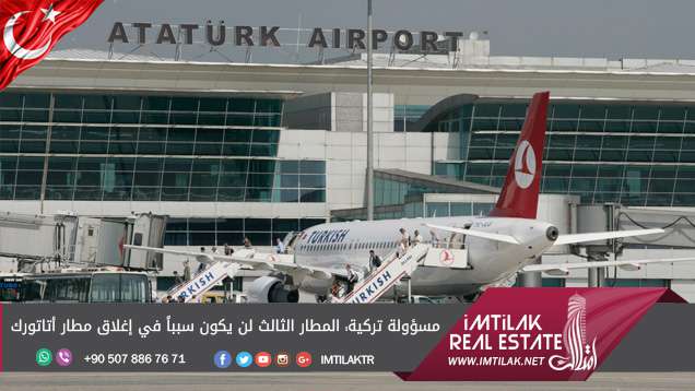 مسؤولة تركية: المطار الثالث لن يكون سبباً في إغلاق مطار أتاتورك مسؤولة تركية: المطار الثالث لن يكون سبباً في إغلاق مطار أتاتورك