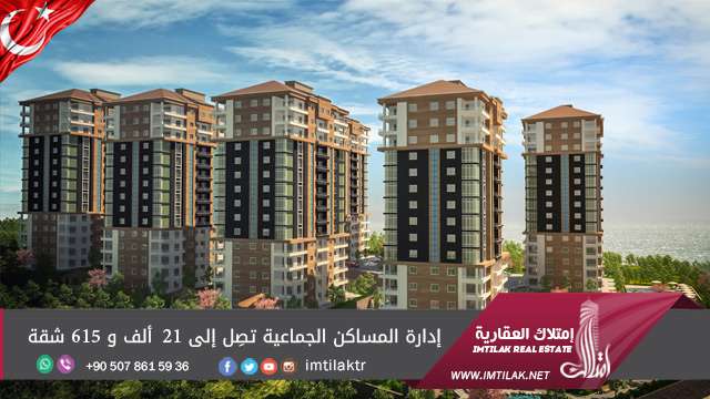 إدارة المساكن الجماعية تصِل إلى 21 ألف و615 شقة إدارة المساكن الجماعية تصِل إلى 21 ألف و615 شقة