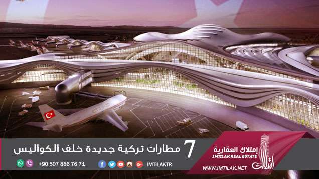 7مطارات تركية جديدة خلف الكواليس 7مطارات تركية جديدة خلف الكواليس