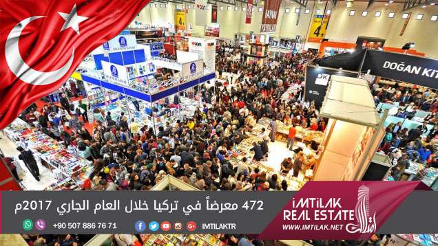 472 معرضاً في تركيا خلال العام الجاري 2017م 472 معرضاً في تركيا خلال العام الجاري 2017م