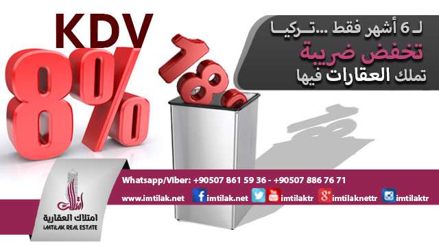 لـ 6 أشهر فقط ..تركيا تخفض ضريبة تملك العقارات فيها لـ 6 أشهر فقط ..تركيا تخفض ضريبة تملك العقارات فيها
